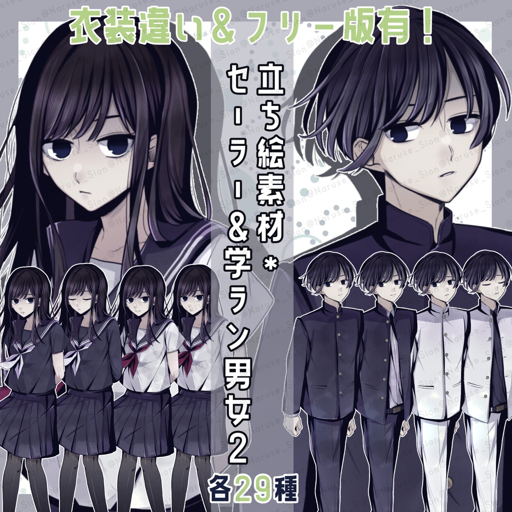 【素材】立ち絵「セーラー&学ラン男女2」