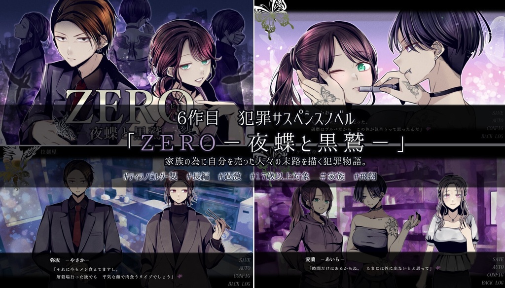 【ゲーム】「ZERO-夜蝶と黒鷲-」DL版