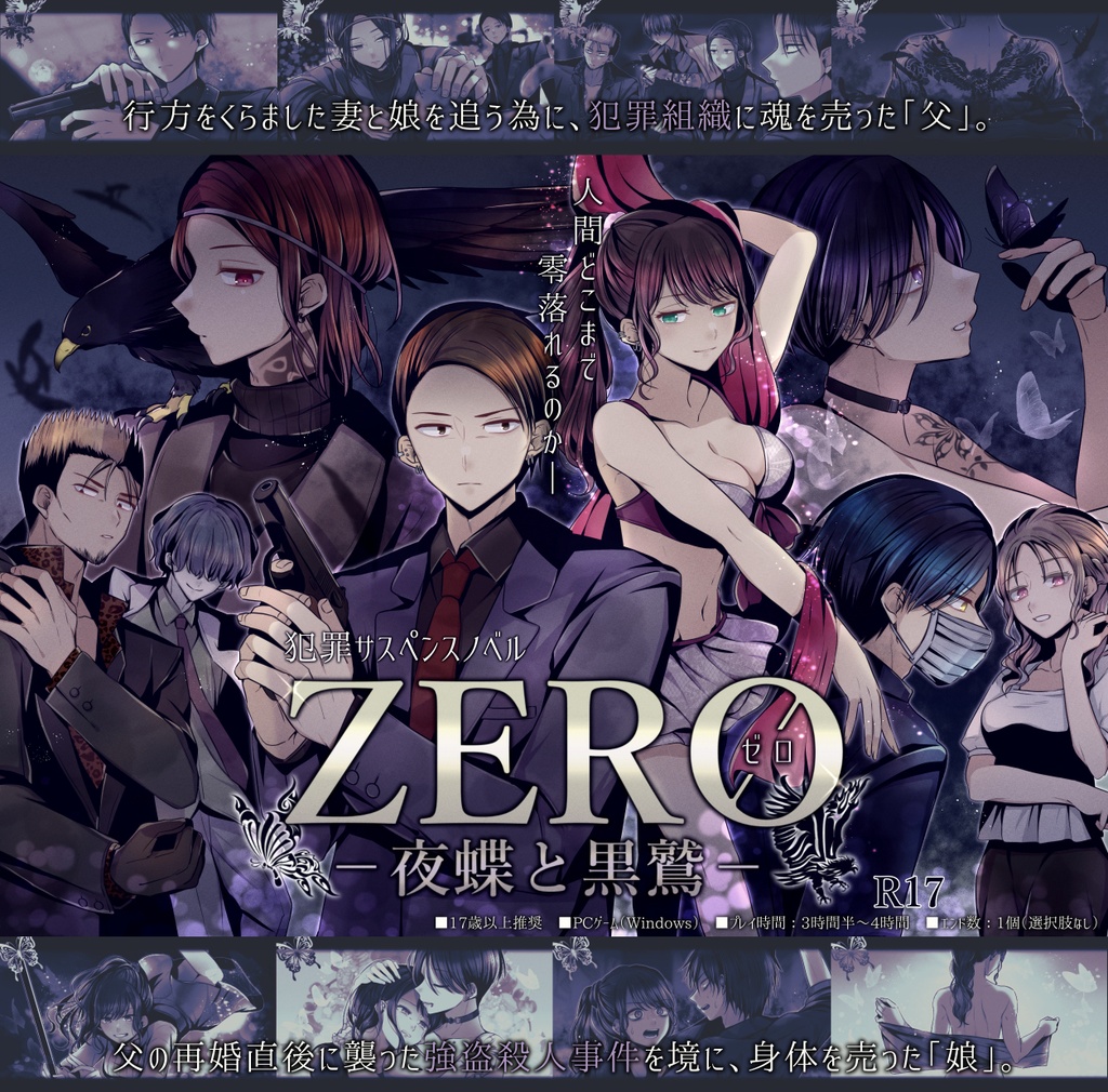 【ゲーム】「ZERO-夜蝶と黒鷲-」DL版