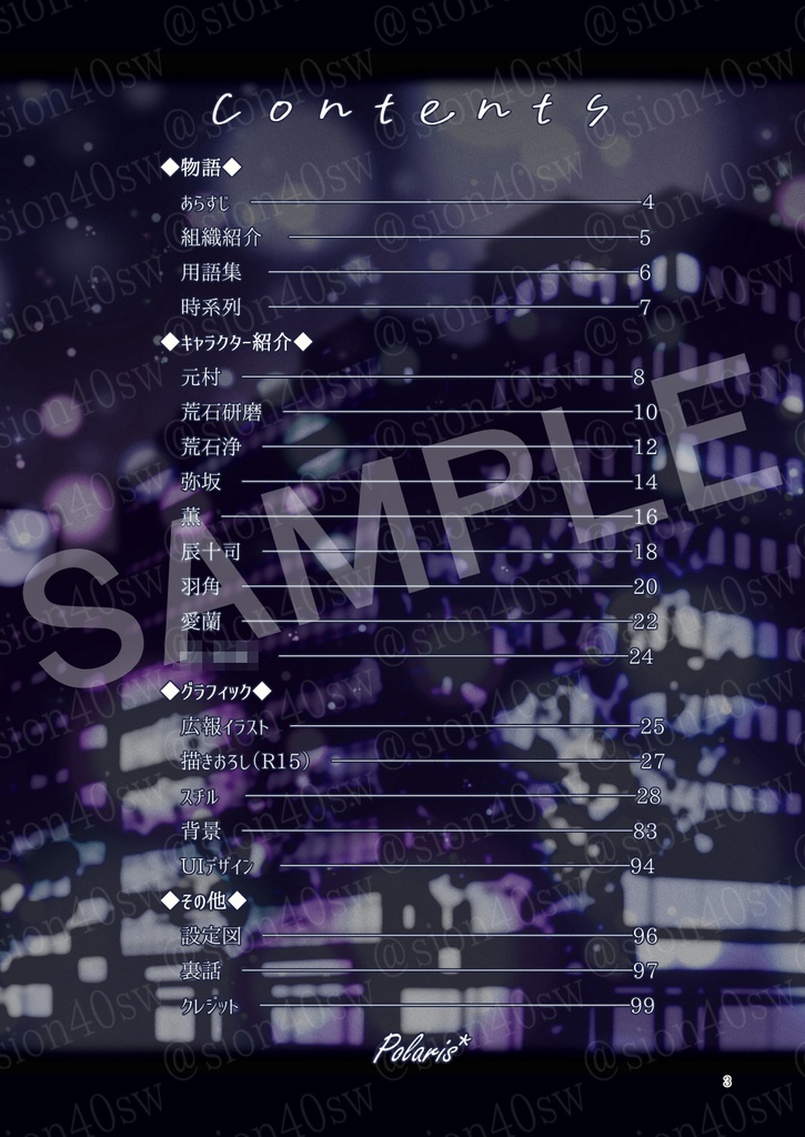 【設定資料集】ゲーム「ZERO-夜蝶と黒鷲-」DL版