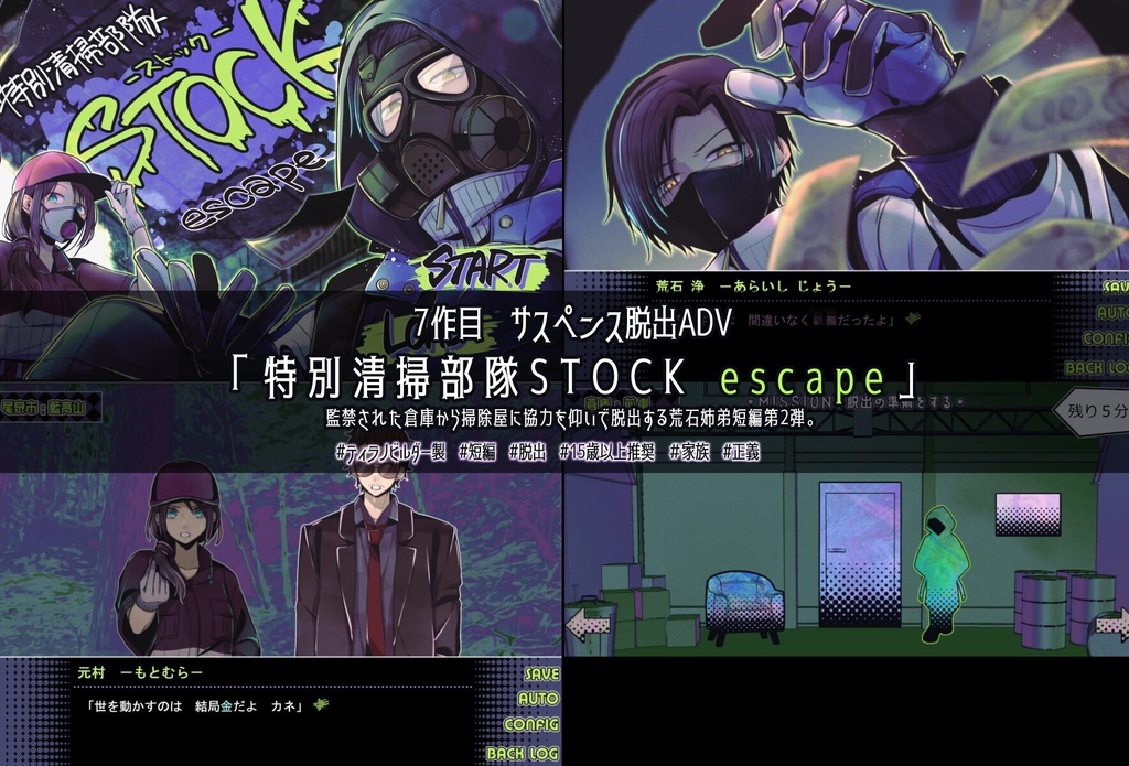 【ゲーム】「特別清掃部隊STOCK escape」DL版