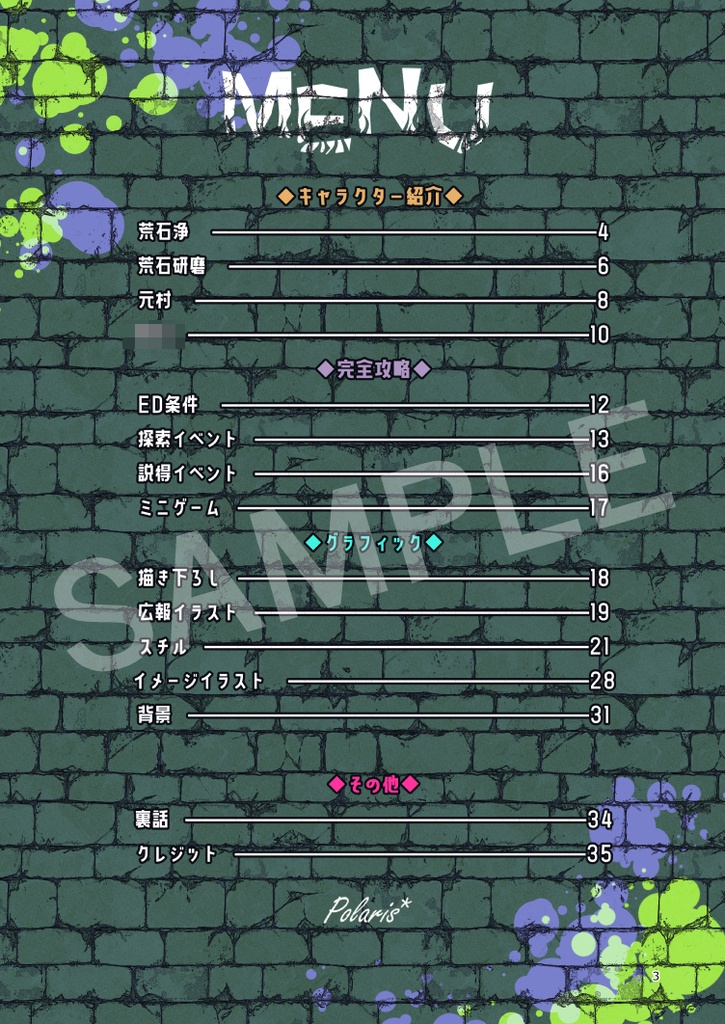 【設定資料集】ゲーム「特別清掃部隊STOCK escape」DL版