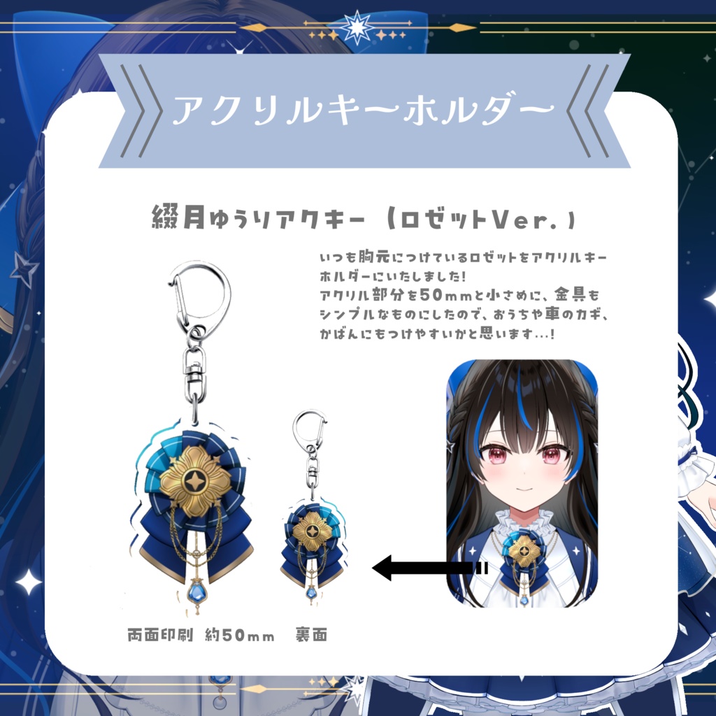 綴月ゆうり デビュー記念グッズ✦꙳