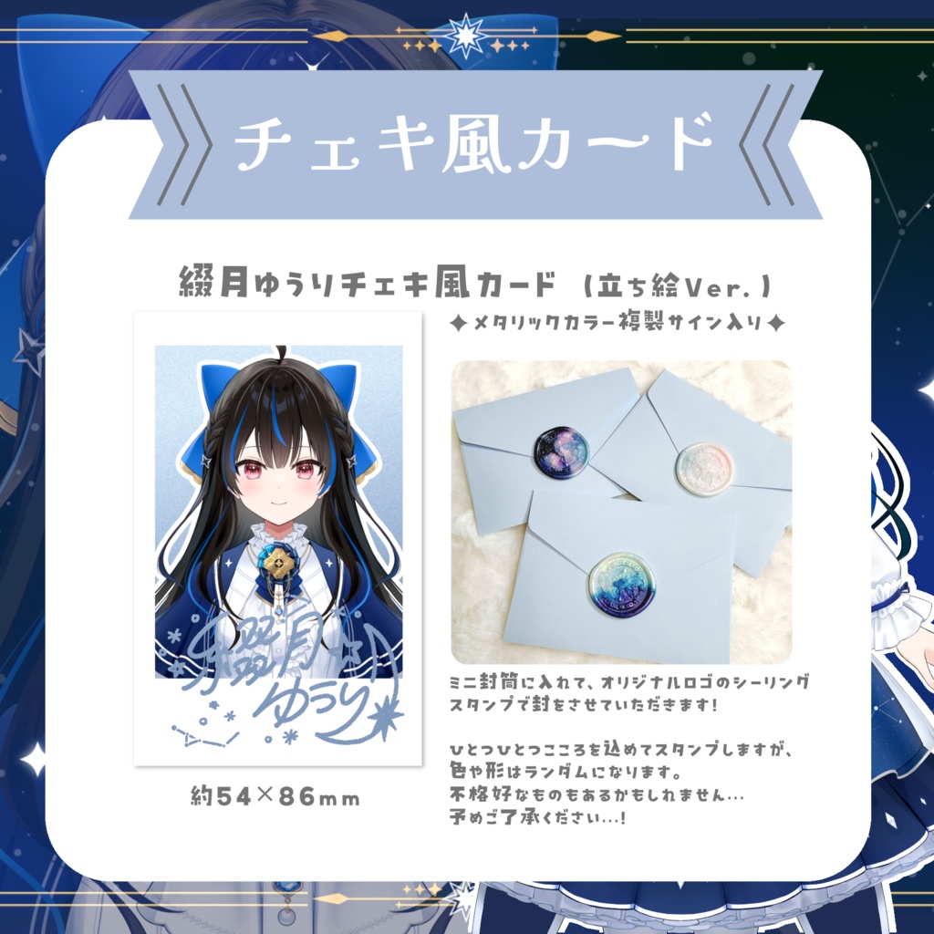 綴月ゆうり デビュー記念グッズ✦꙳