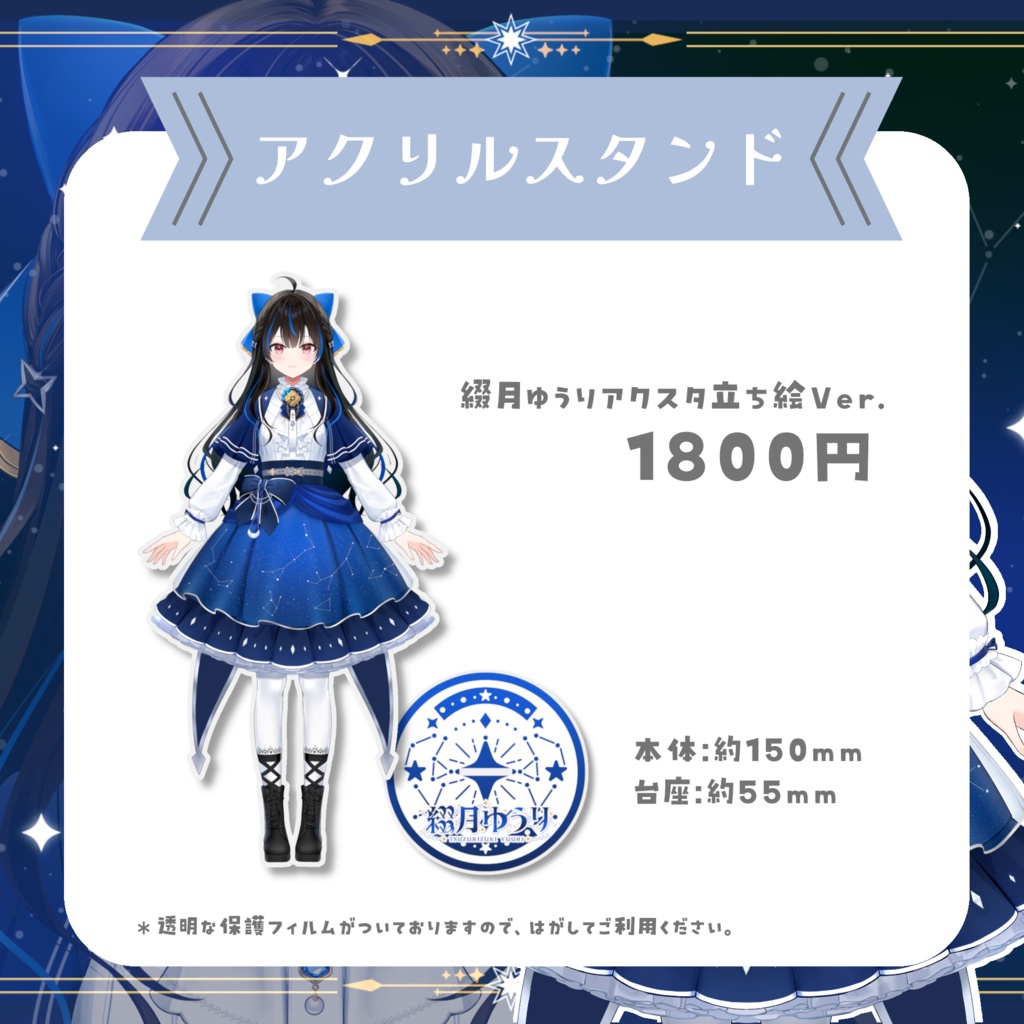 綴月ゆうり デビュー記念グッズ✦꙳