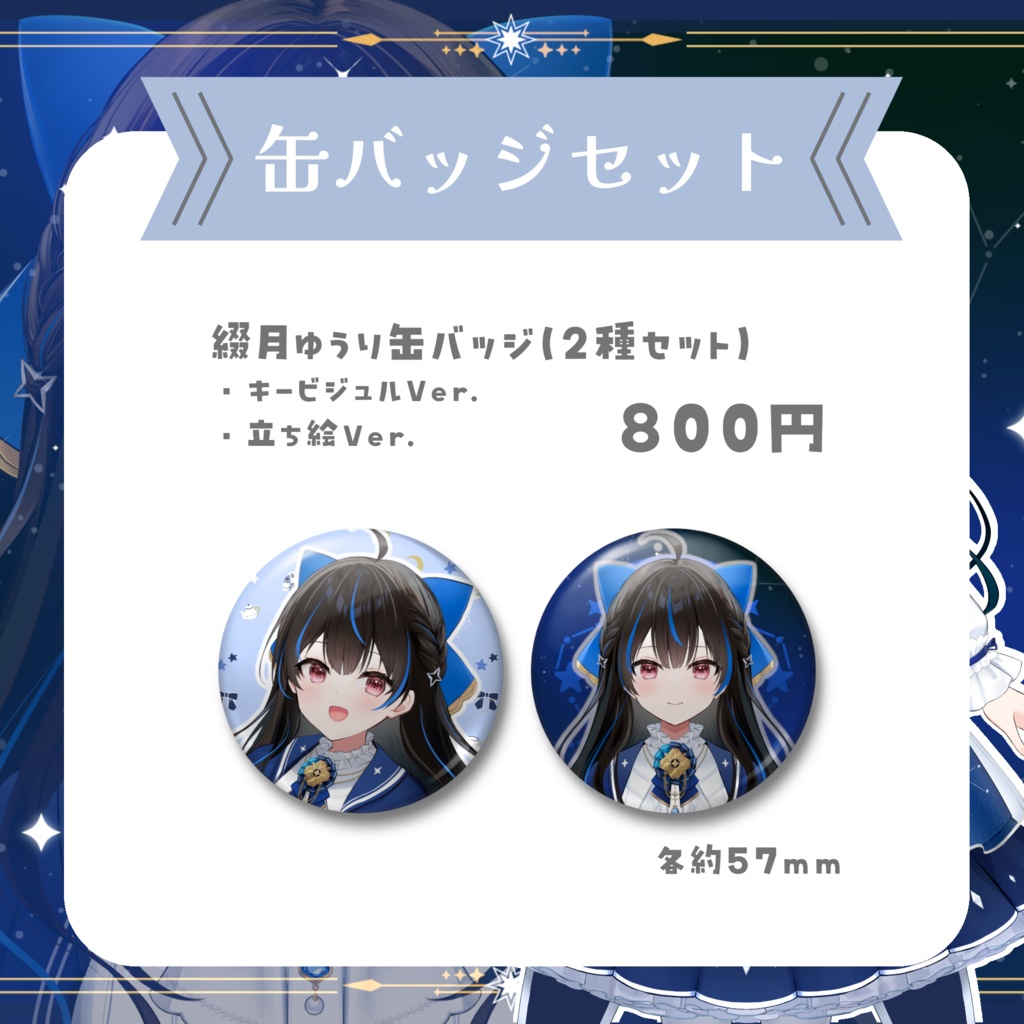 綴月ゆうり デビュー記念グッズ✦꙳