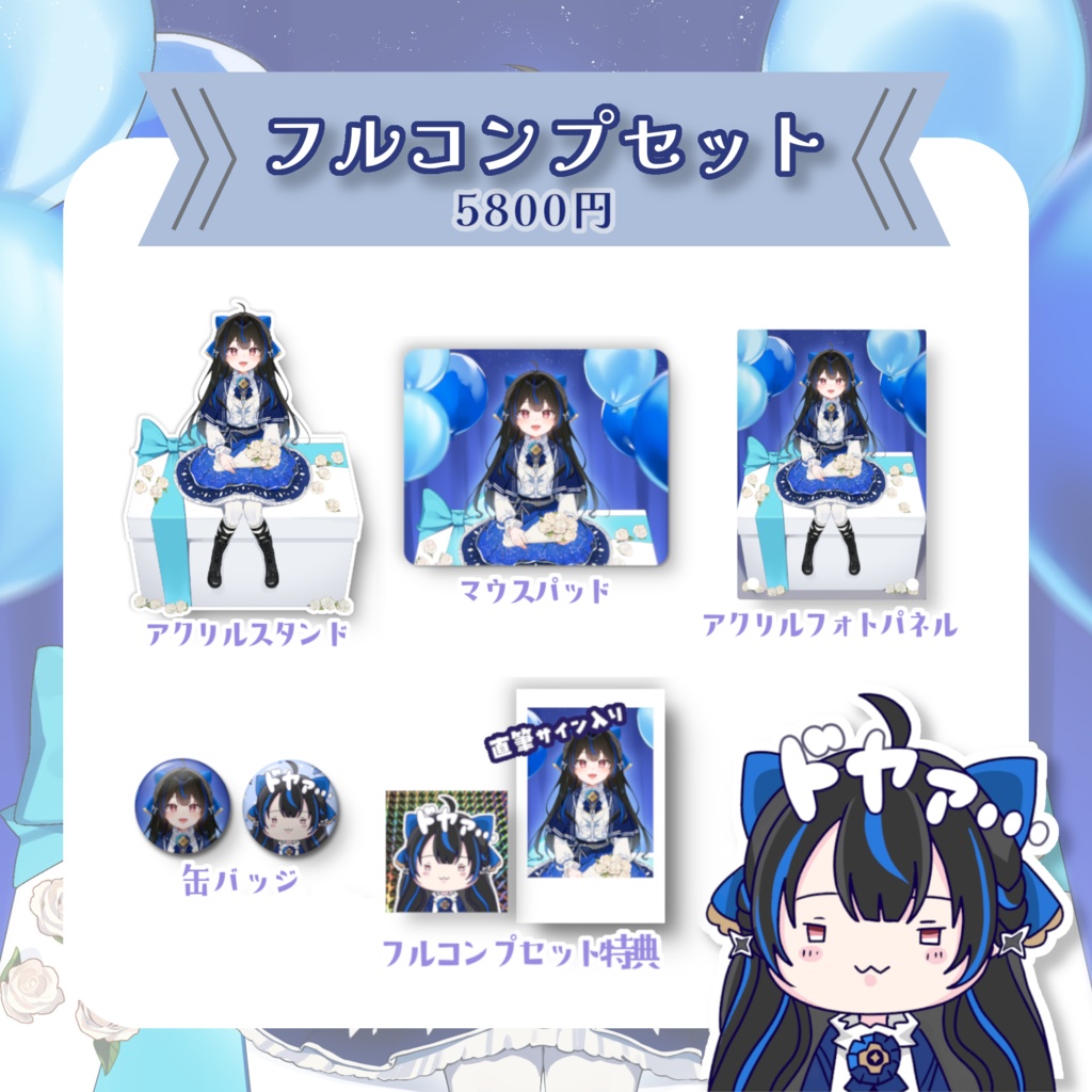 綴月ゆうり 誕生日記念グッズ2025✦꙳