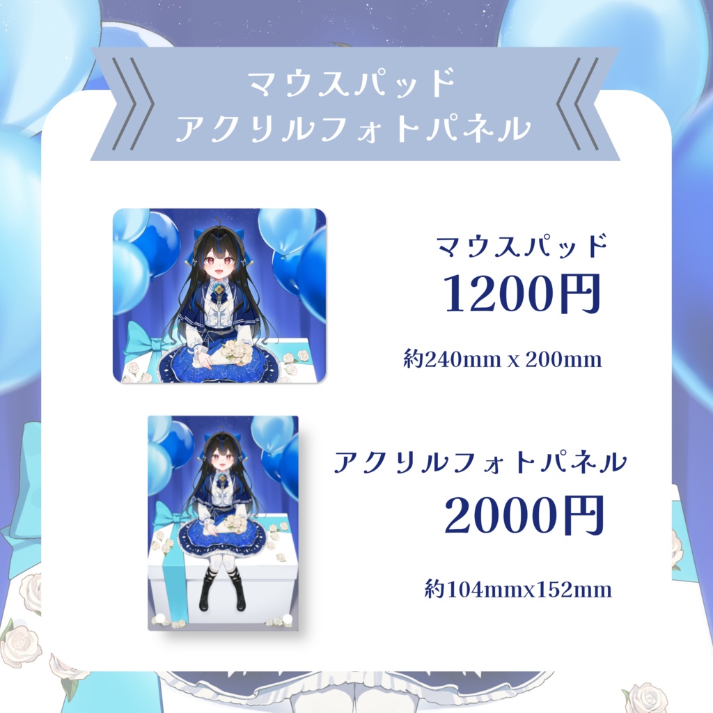 綴月ゆうり 誕生日記念グッズ2025✦꙳