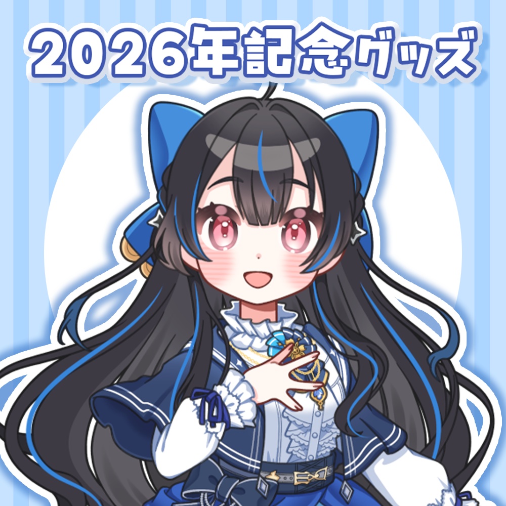 綴月ゆうり 2026年記念グッズ✦꙳