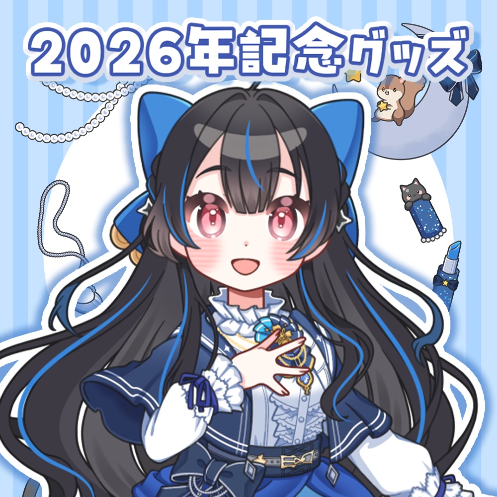 綴月ゆうり 2026年記念グッズ✦꙳