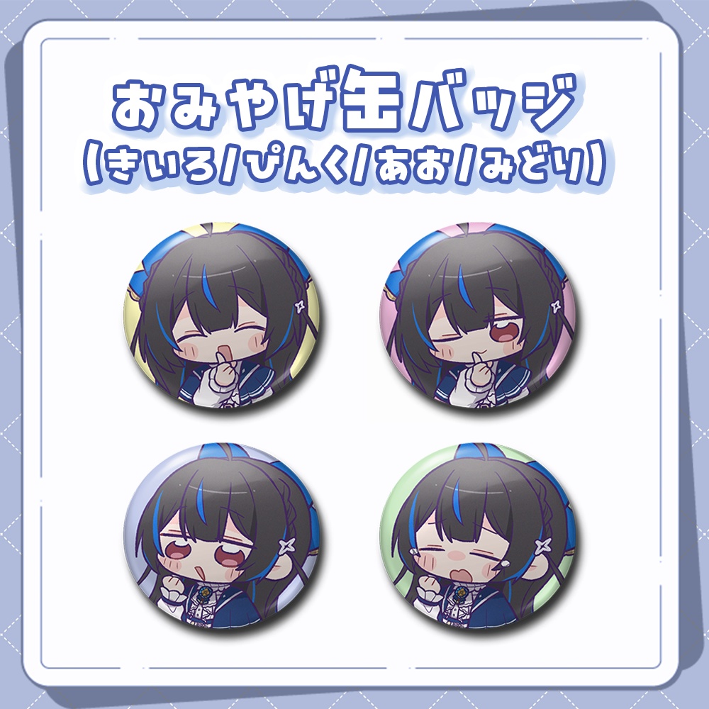 オフラインイベントおみやげセット✦꙳