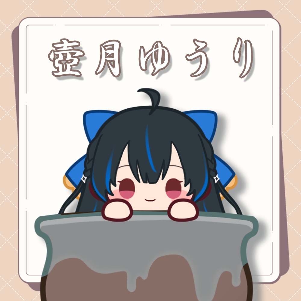 壺月ゆうりアクリルバッジ✦꙳