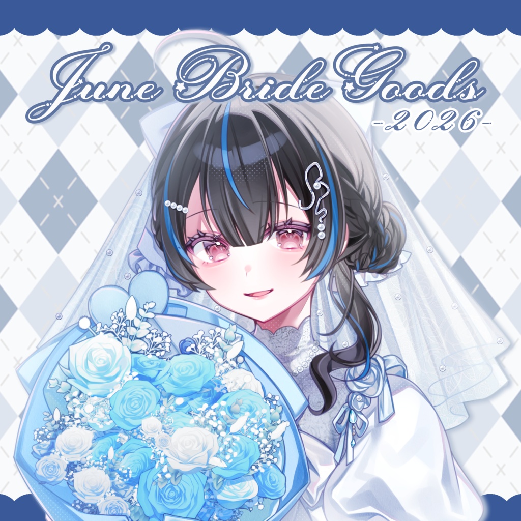 綴月ゆうり ジューンブライドグッズ 2026✦꙳