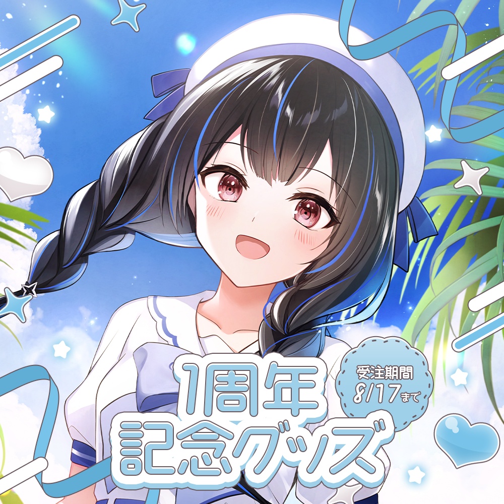 綴月ゆうり 1周年記念グッズ✦꙳