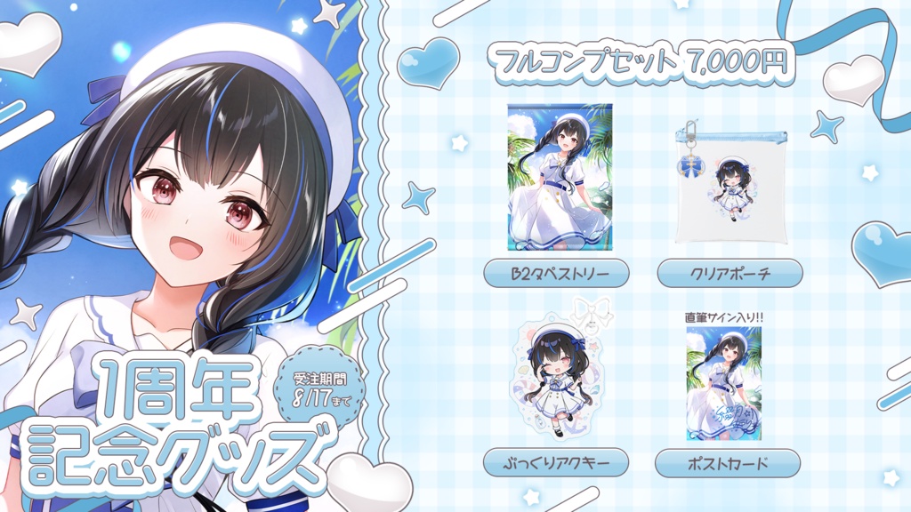 綴月ゆうり 1周年記念グッズ✦꙳
