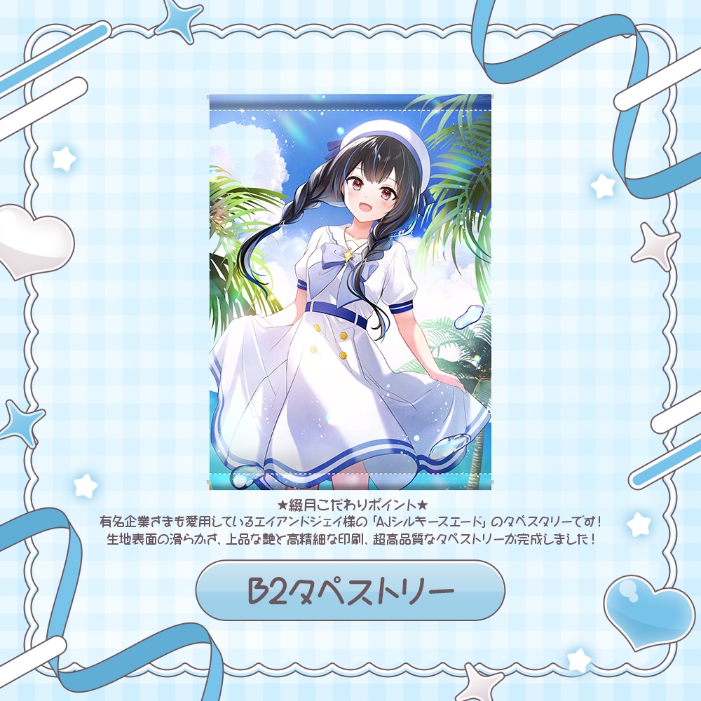 綴月ゆうり 1周年記念グッズ✦꙳