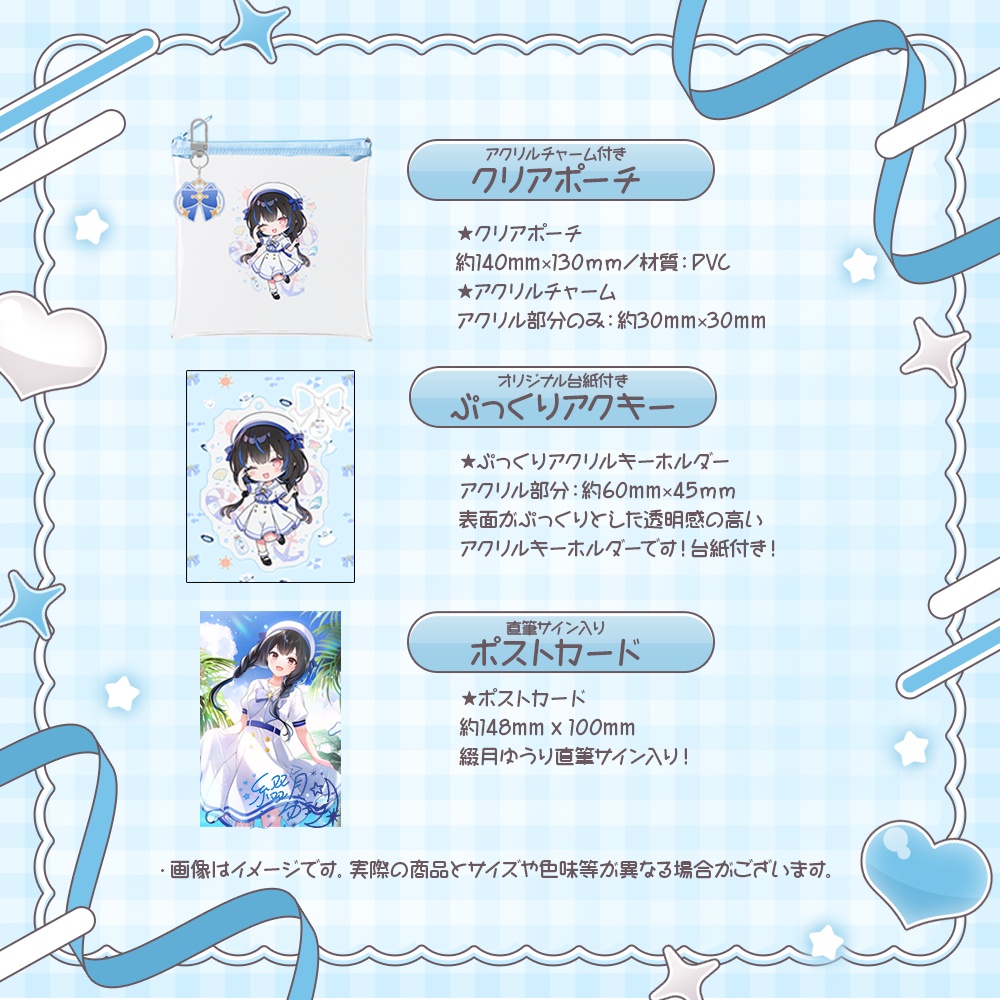 綴月ゆうり 1周年記念グッズ✦꙳
