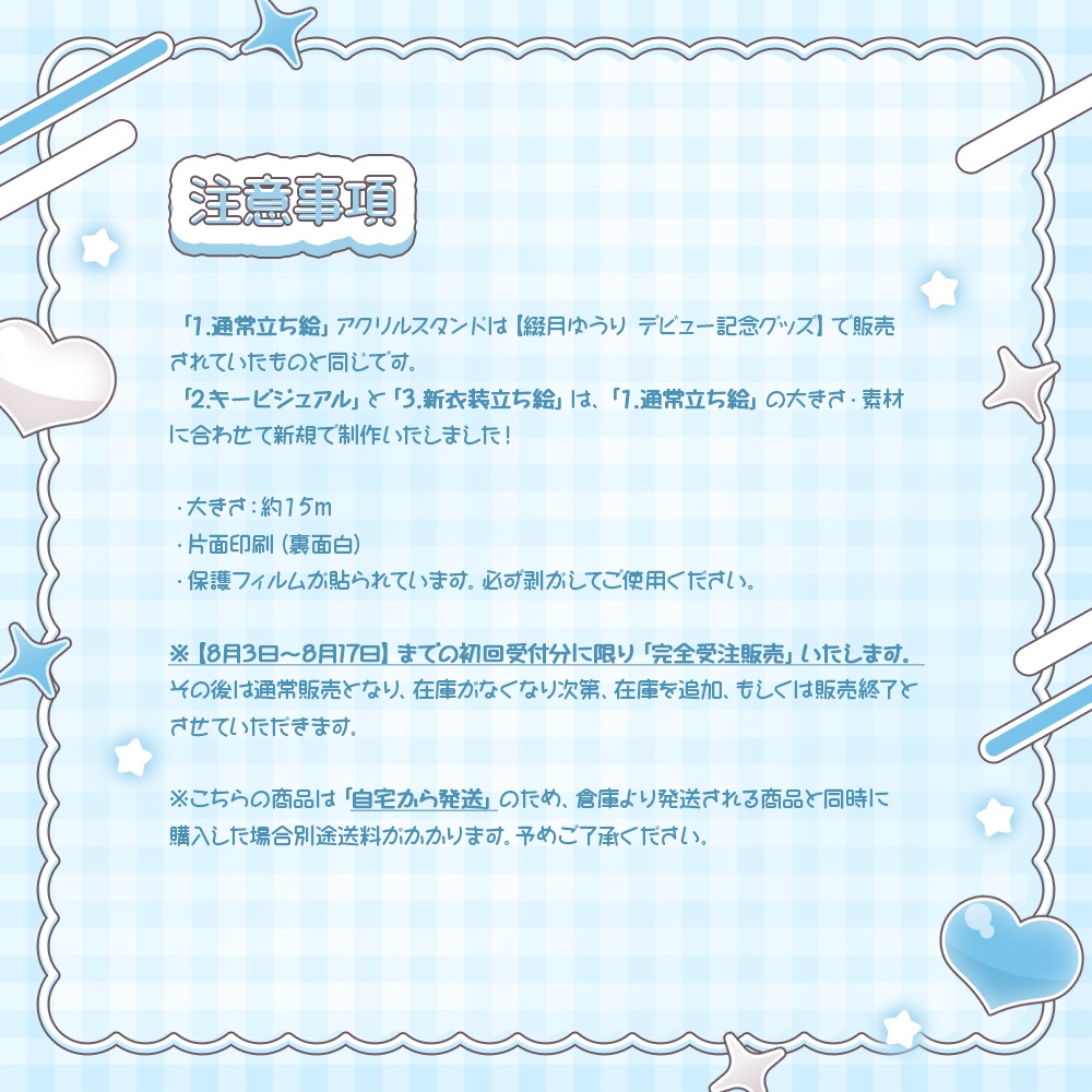綴月ゆうり アクリルスタンド✦꙳