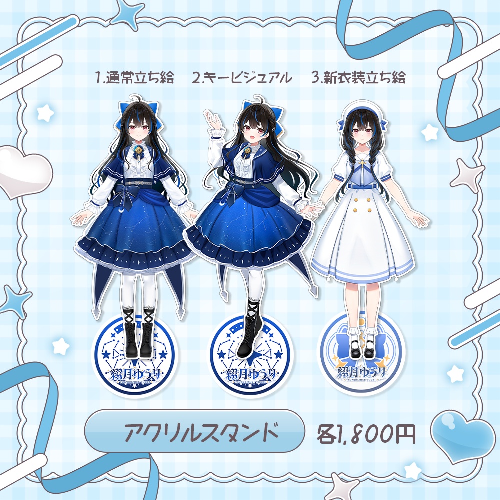 綴月ゆうり アクリルスタンド✦꙳