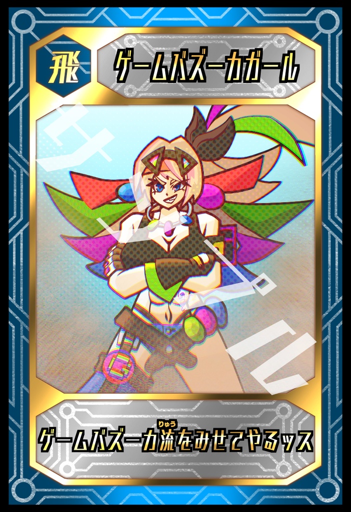 【トレカ】　ゲームバズーカガール