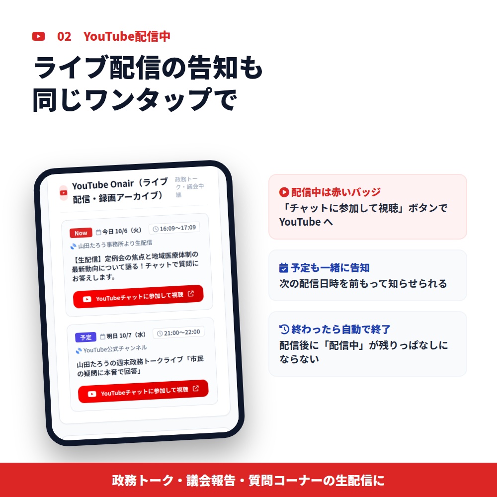 【辻立ちなう・YouTube配信中】議員・候補者向けホームページCMS poliblog-cms