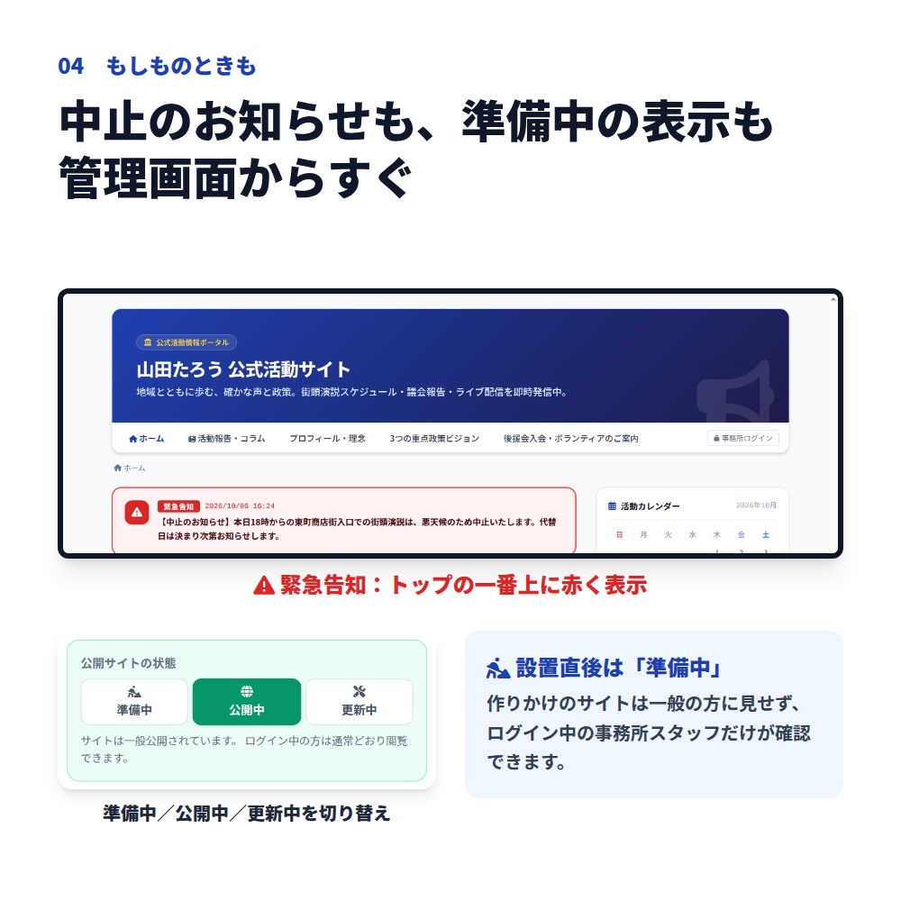 【辻立ちなう・YouTube配信中】議員・候補者向けホームページCMS poliblog-cms
