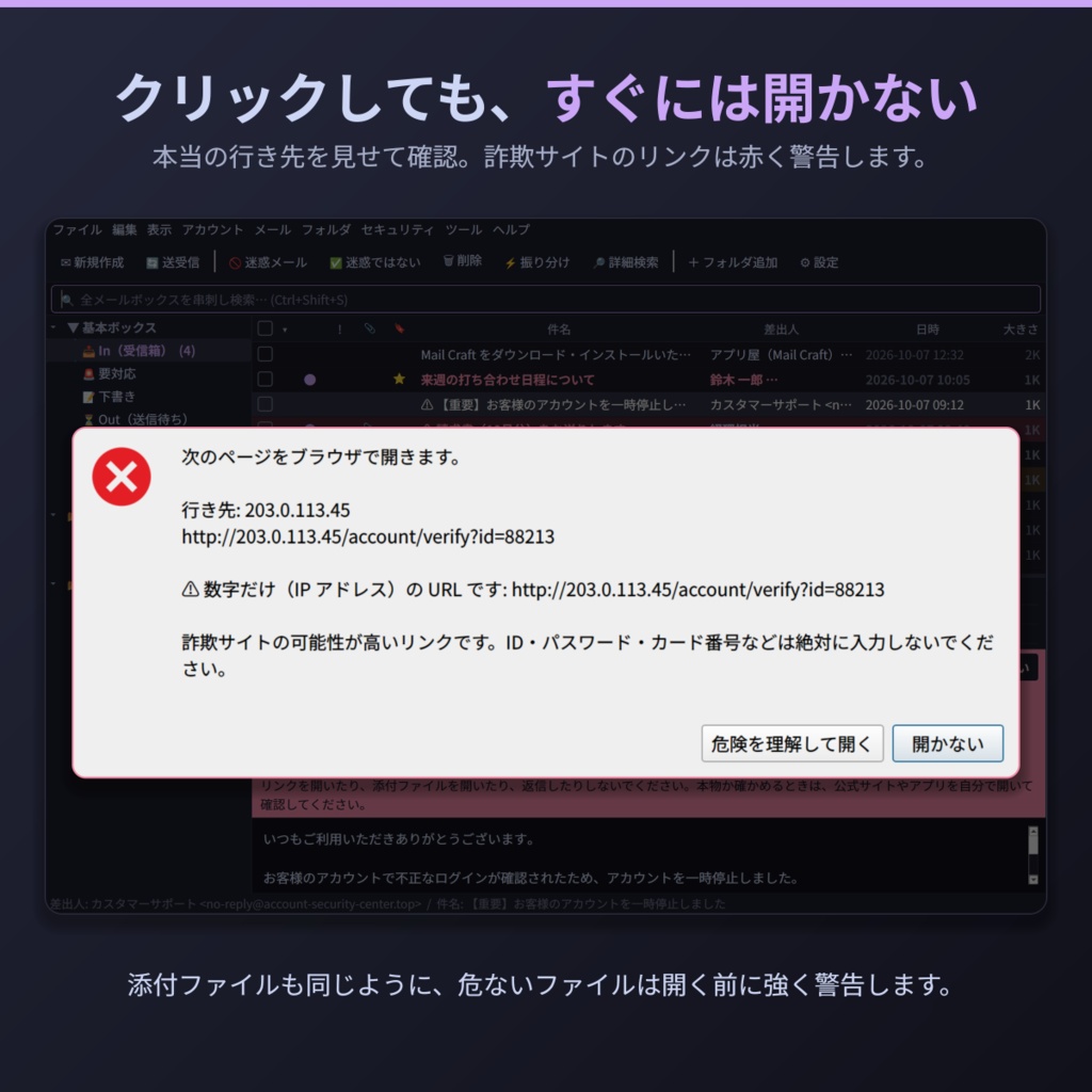 Mail Craft ― 詐欺メールを自動で見抜く、無料のメールソフト(Windows / Linux)
