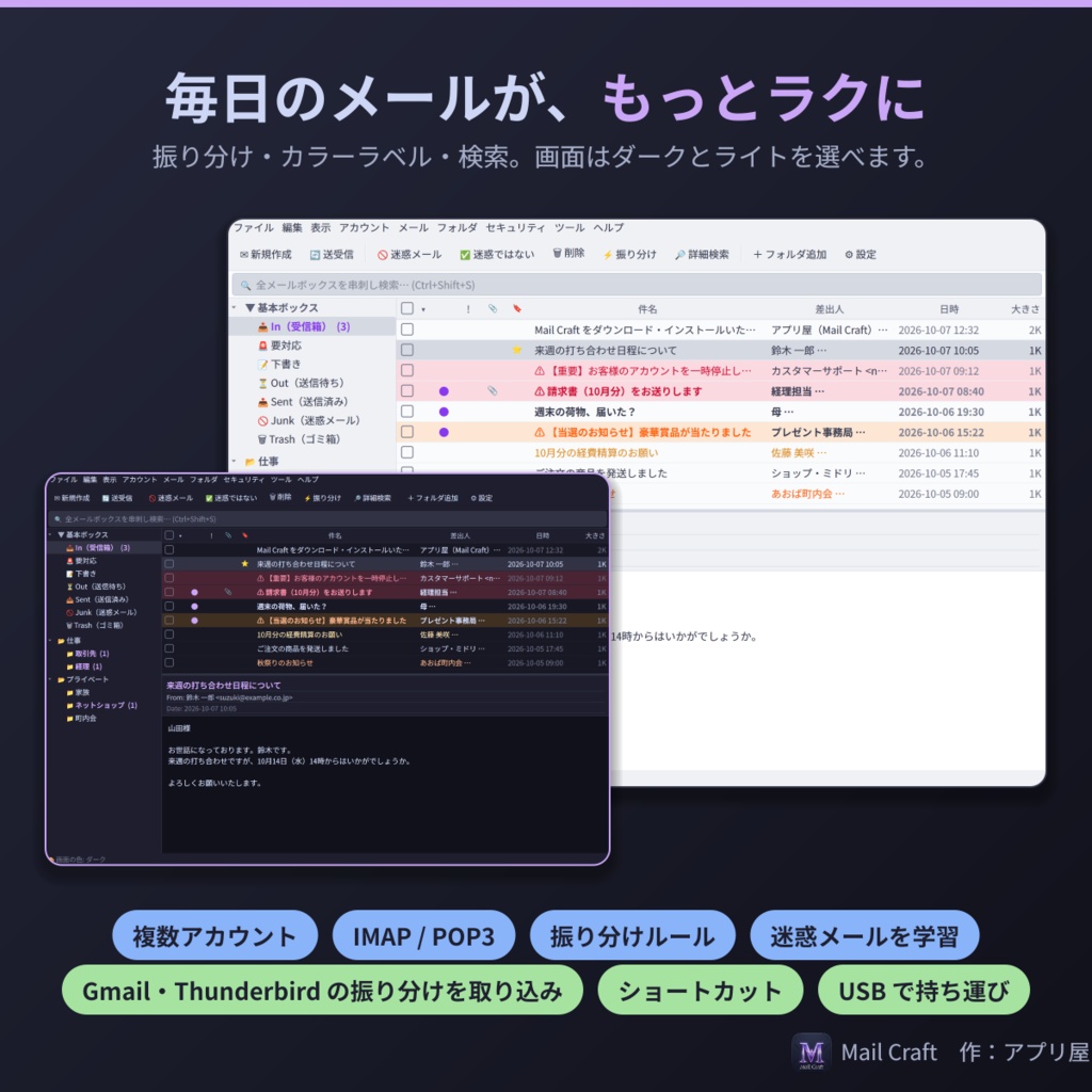 Mail Craft ― 詐欺メールを自動で見抜く、無料のメールソフト(Windows / Linux)