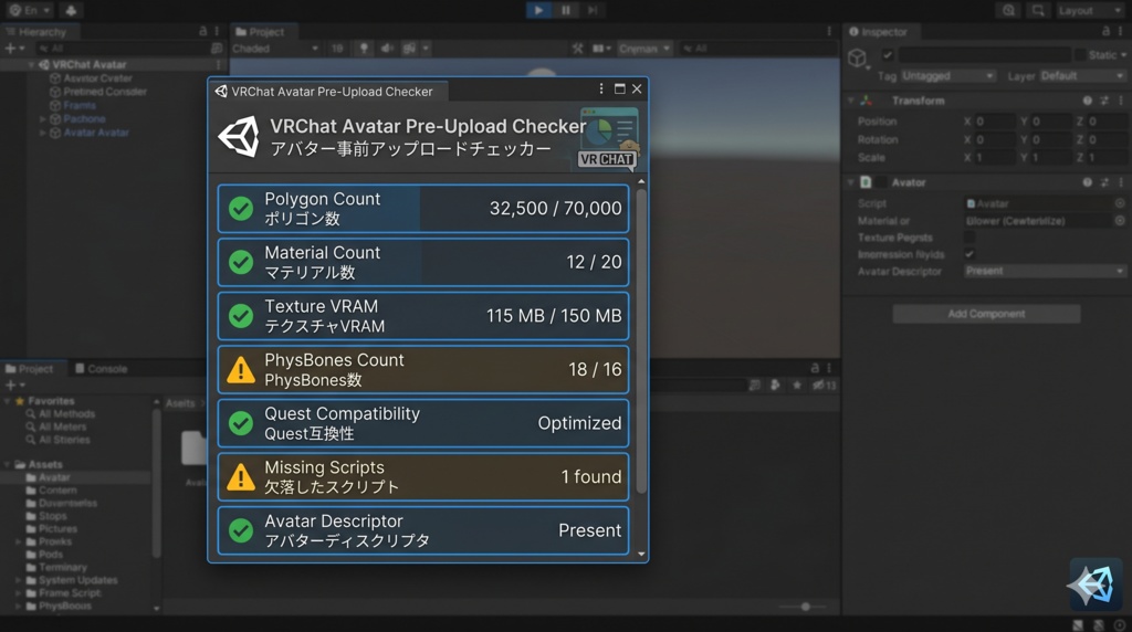 【無料】アバターアップロード事前チェックツール|VRChat Avatar Pre-Upload Checker 【Unity拡張】