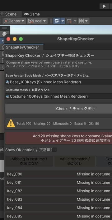 【無料】シェイプキー整合チェッカー | Shape Key Checker 【Unity拡張】