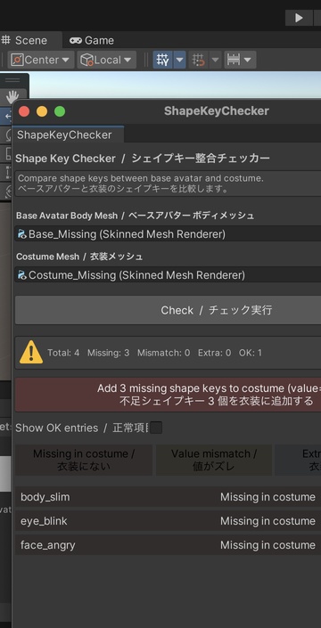 【無料】シェイプキー整合チェッカー | Shape Key Checker 【Unity拡張】