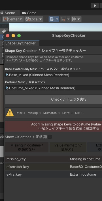 【無料】シェイプキー整合チェッカー | Shape Key Checker 【Unity拡張】
