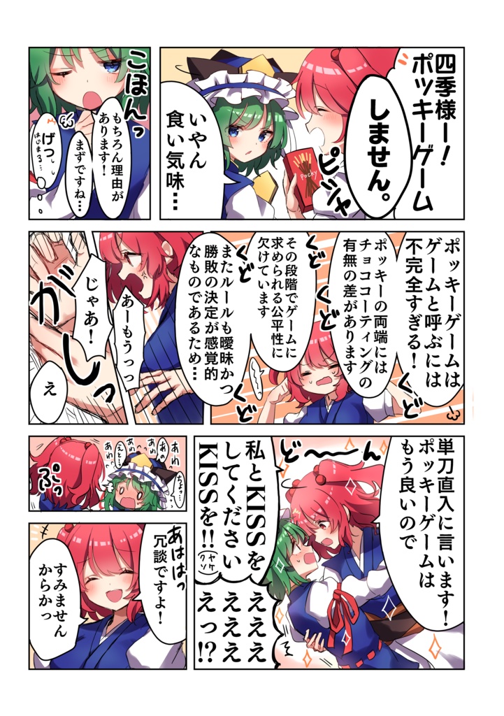 いろいろもりもり東方漫画②