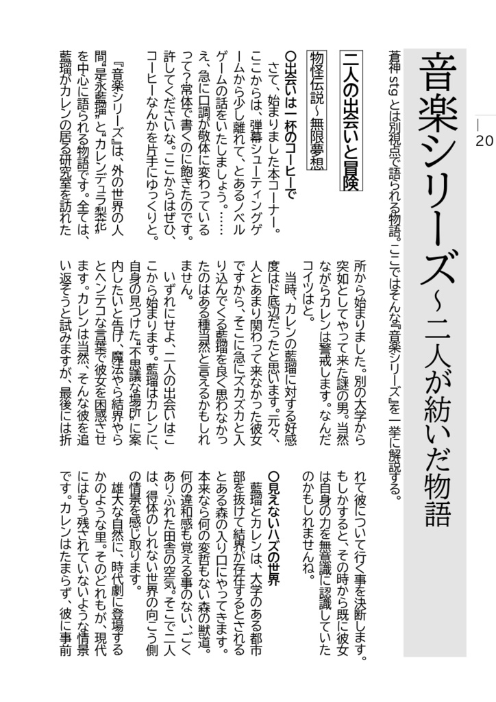 《電子版》蒼神夢草子_vol.01【公式ファンブック】