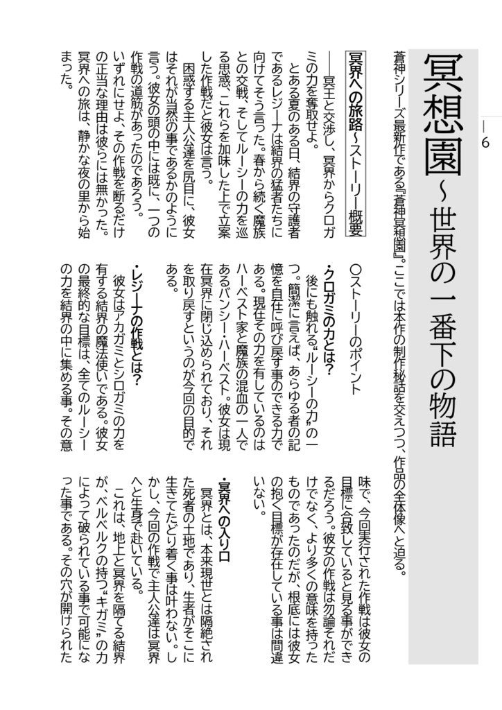 《電子版》蒼神夢草子_vol.01【公式ファンブック】