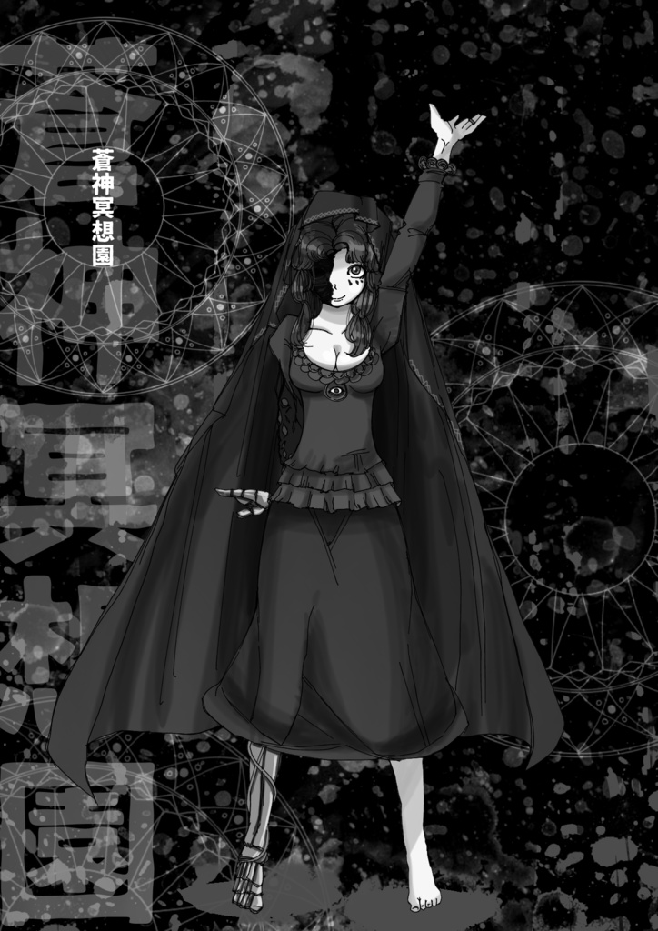 《電子版》蒼神夢草子_vol.01【公式ファンブック】