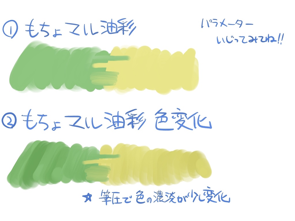 【無料配布】ぬるっとした自作油彩ブラシ