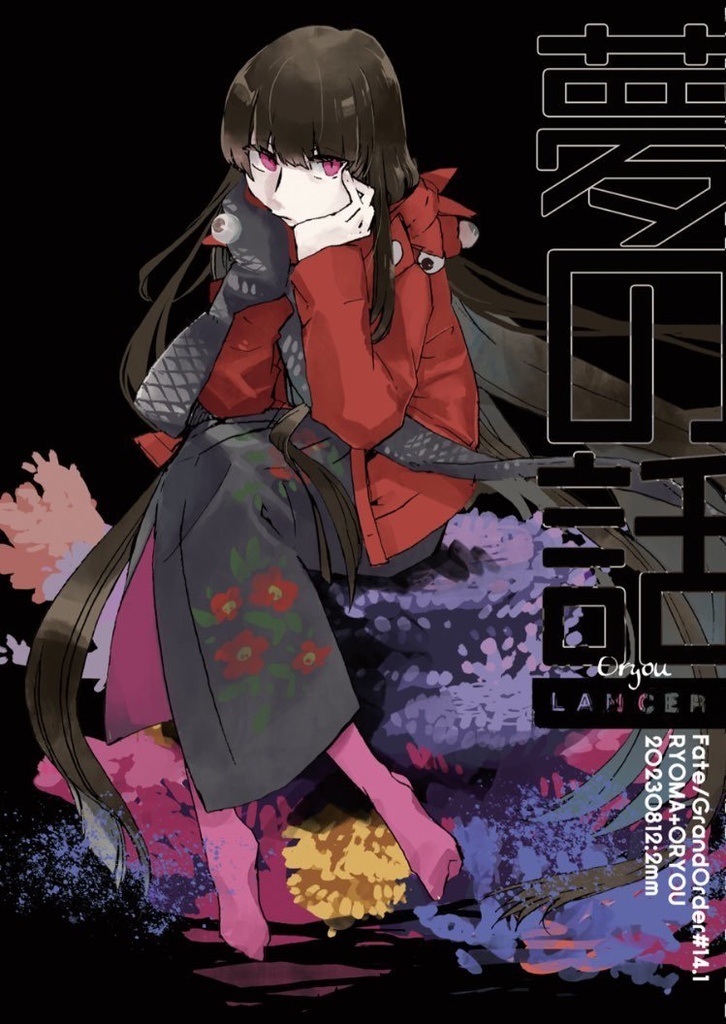 本：夢の話-LANCER-
