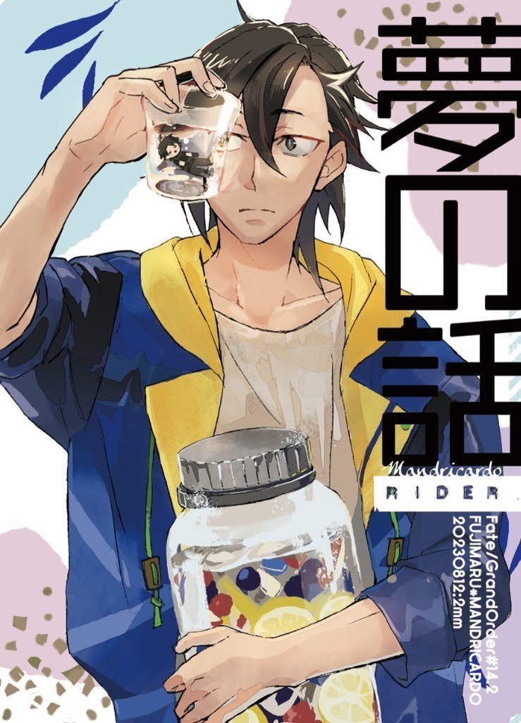 本：夢の話-RIDER-