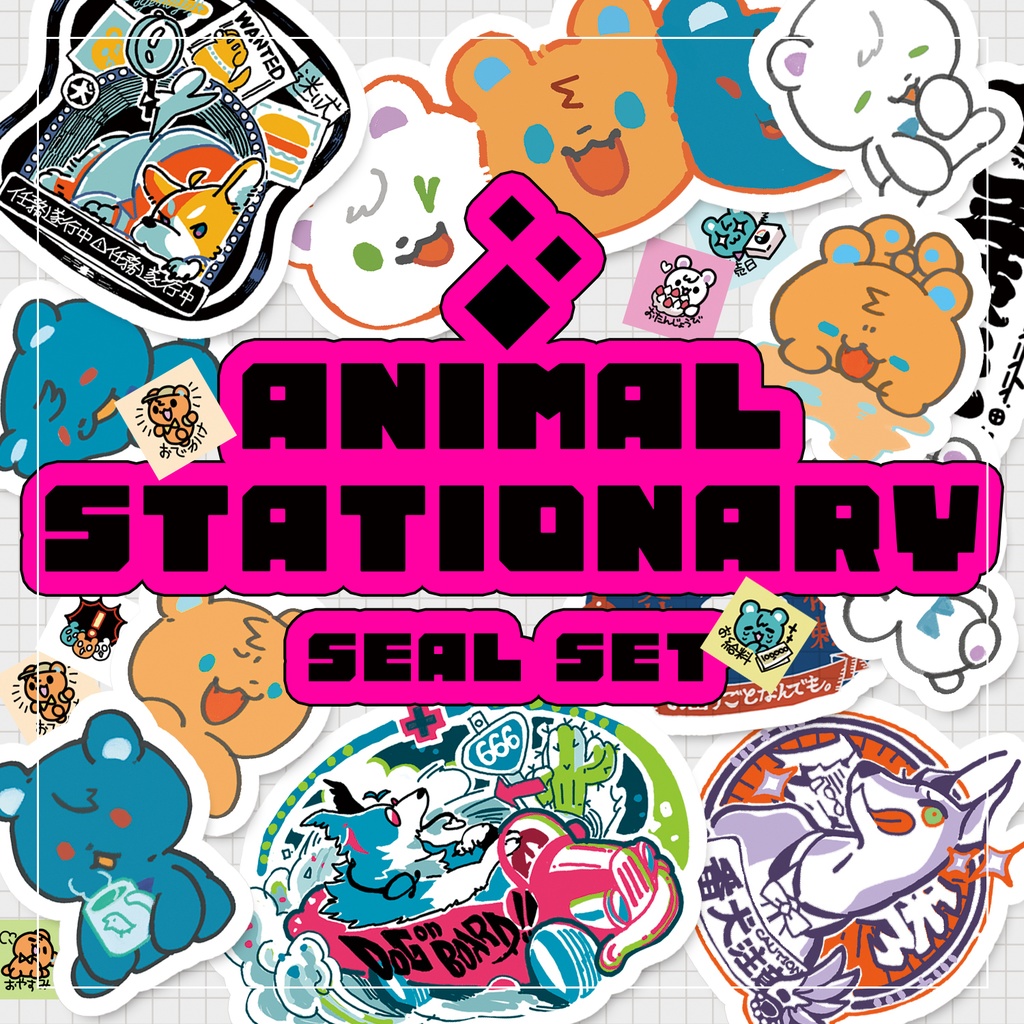 【非公式】アニマルステーショナリーシール3種セット【さんくま・すくみ犬】