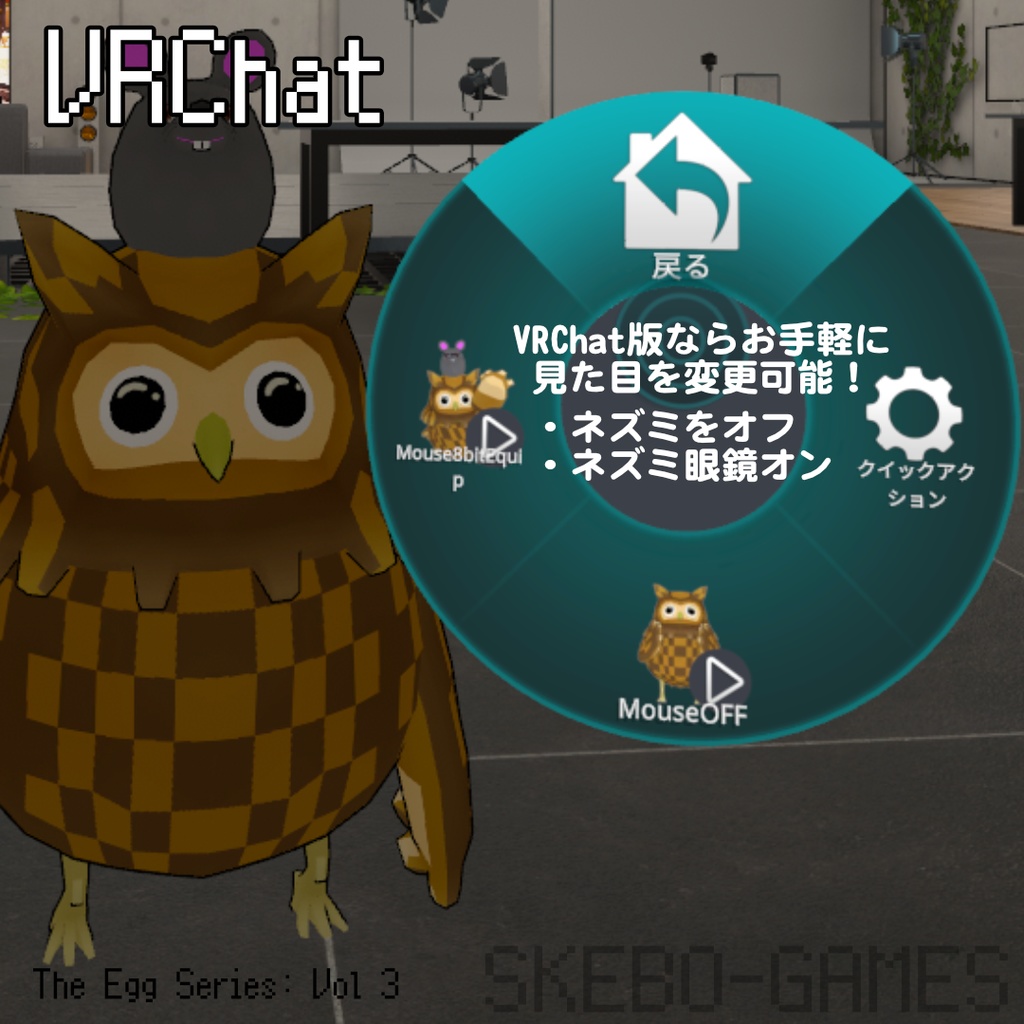 【VRM / VRChat】フクロウとネズミ / Chu to Hollow