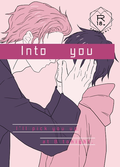 【DL版】Into you