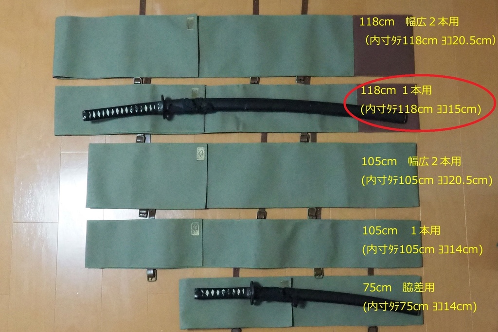 【送料込】(118cm太刀1本用(大))背負える刀袋シリーズ