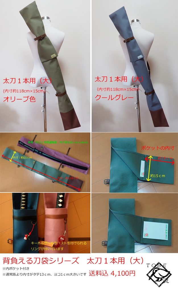 送料込 118cm太刀１本用 大 背負える刀袋シリーズ 戸部流 Tobe Ryu Booth