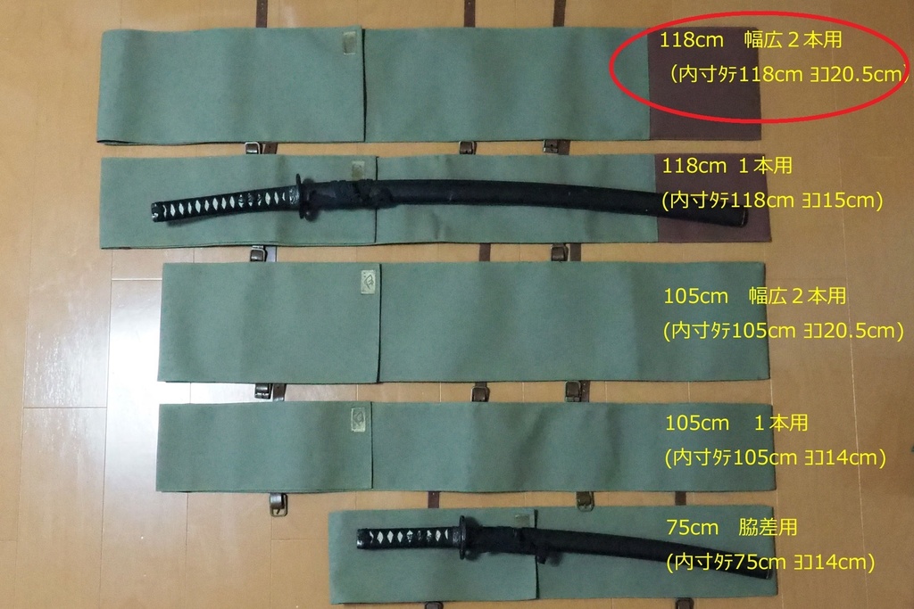 【送料込】(118cm 幅広太刀2本用(大))背負える刀袋シリーズ