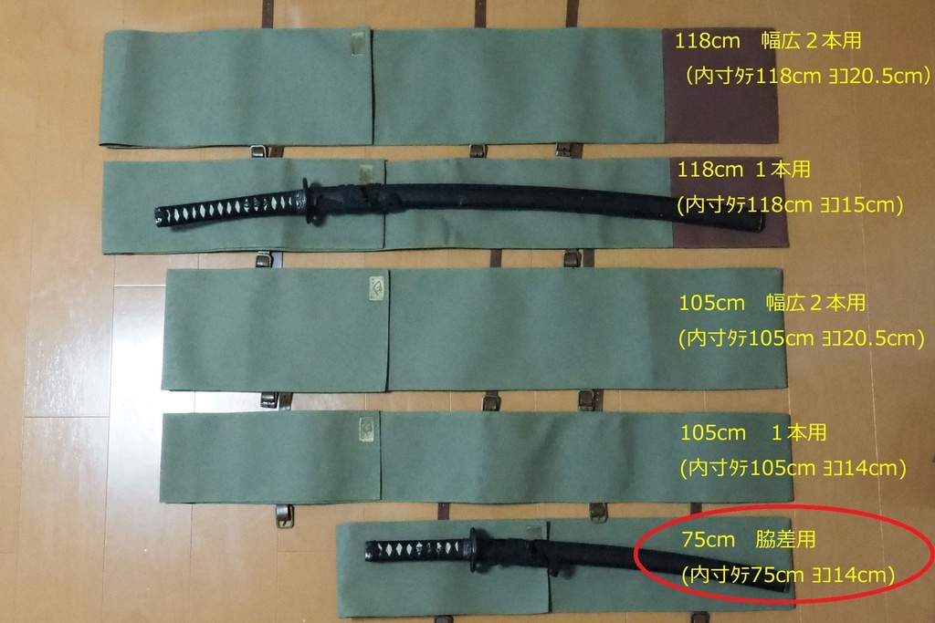 【送料込】(75cm脇差用)背負える模造刀袋シリーズ