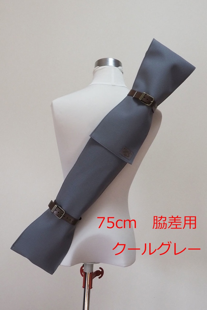 【送料込】(75cm脇差用)背負える模造刀袋シリーズ