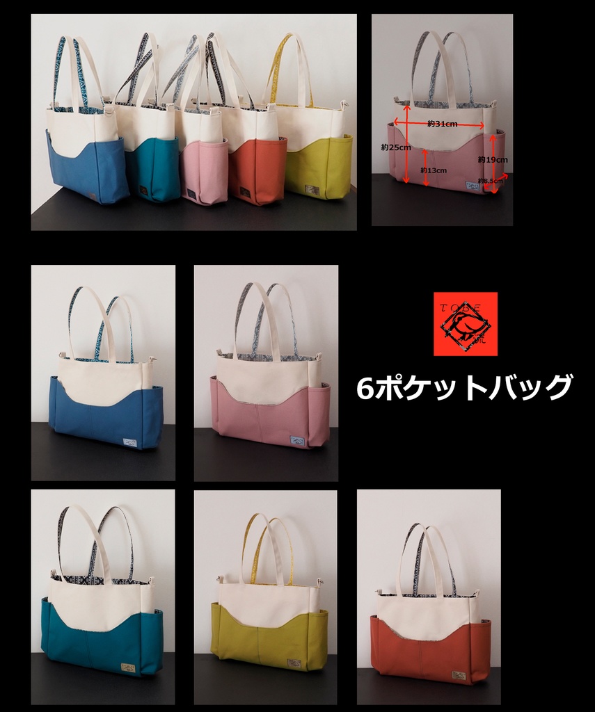 6ポケットバッグ