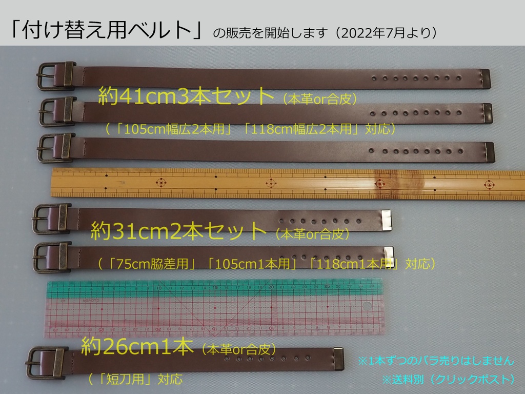 （合皮）「刀袋シリーズ」付け替え用ベルト