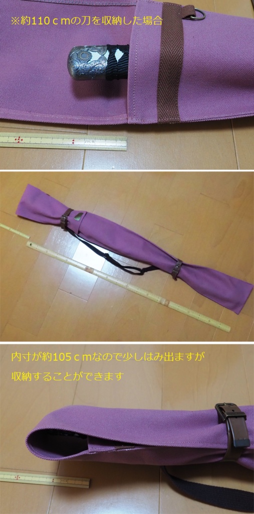【送料込】(105cm太刀1本用)背負える刀袋シリーズ